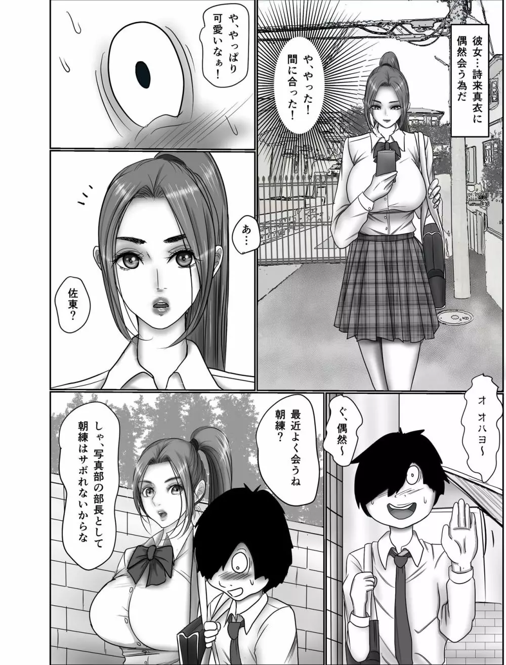 童貞オタク達に狙われたオナニーすらしない陸上女子詩来真衣 Page.3