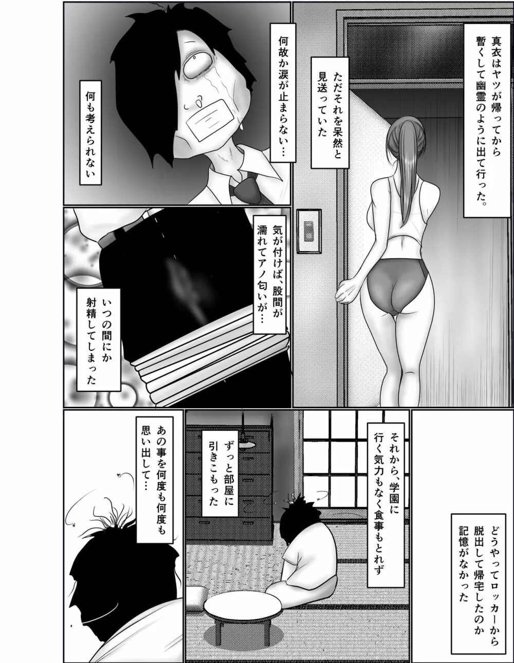 童貞オタク達に狙われたオナニーすらしない陸上女子詩来真衣 Page.33