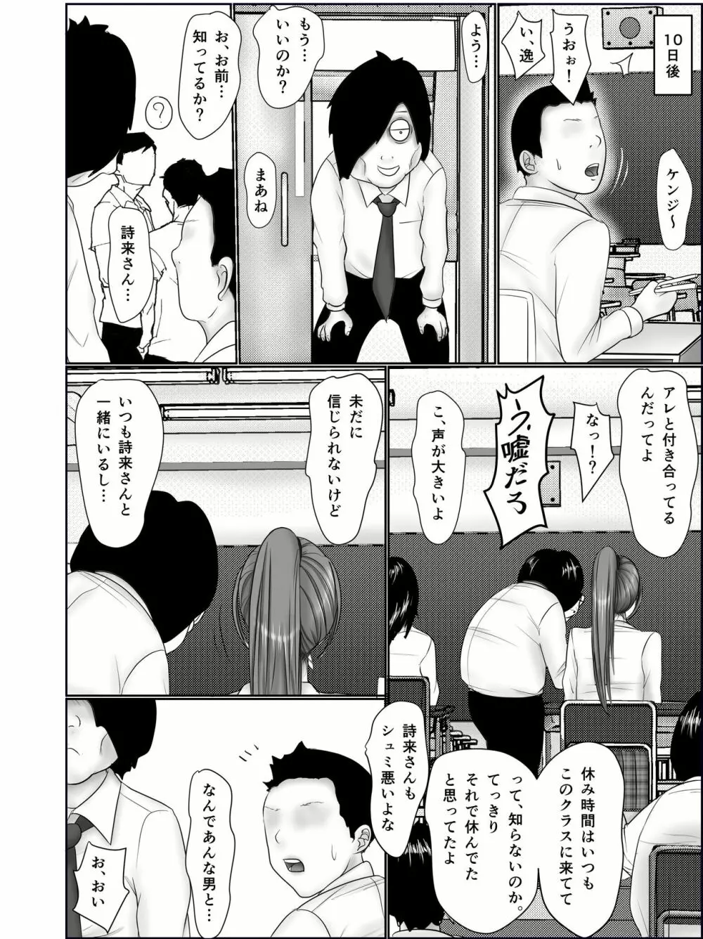 童貞オタク達に狙われたオナニーすらしない陸上女子詩来真衣 Page.35