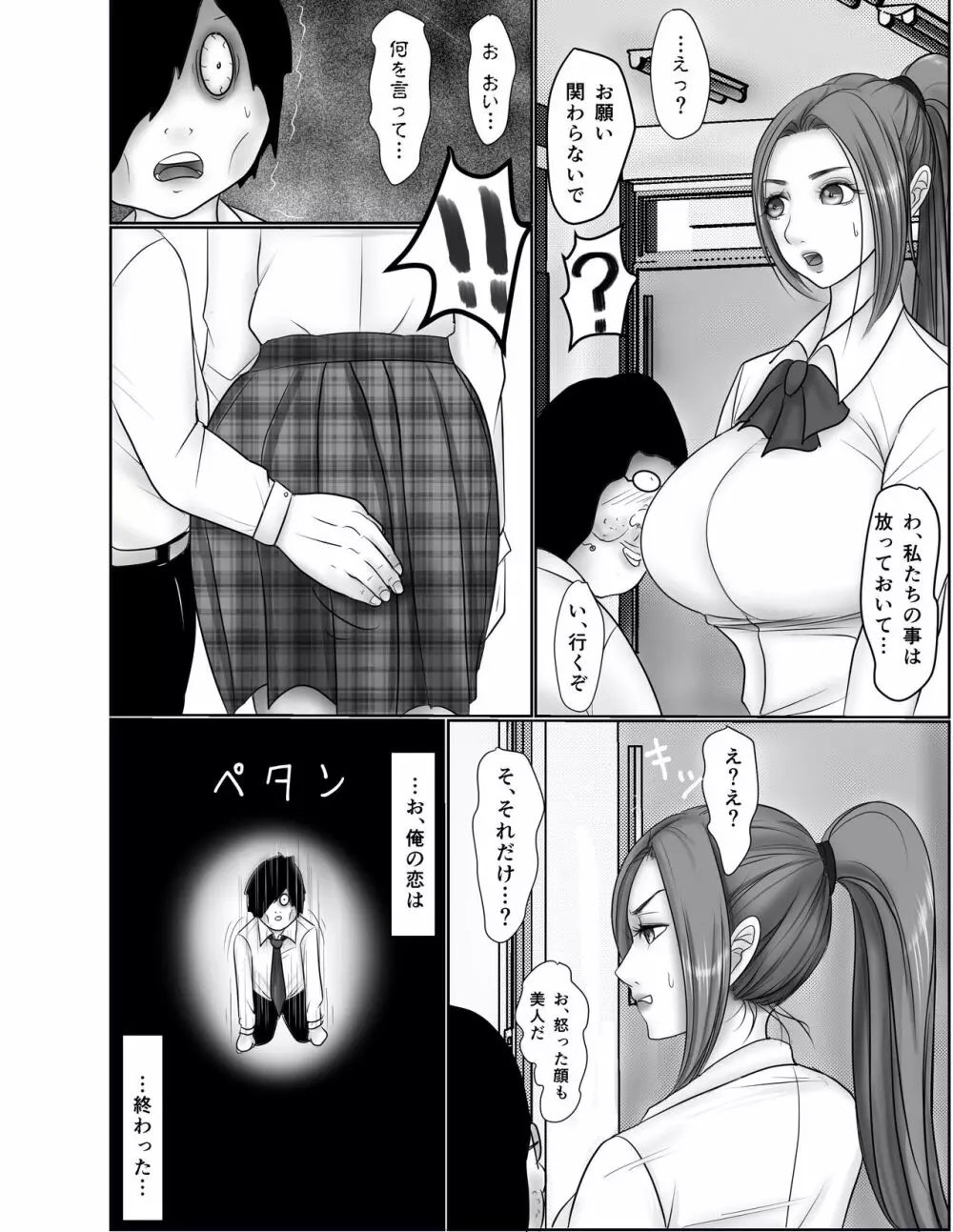 童貞オタク達に狙われたオナニーすらしない陸上女子詩来真衣 Page.37