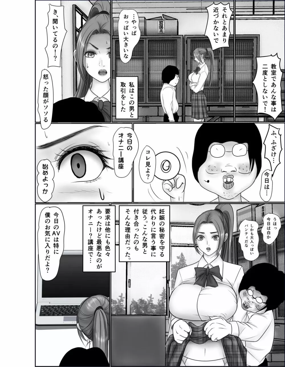 童貞オタク達に狙われたオナニーすらしない陸上女子詩来真衣 Page.38