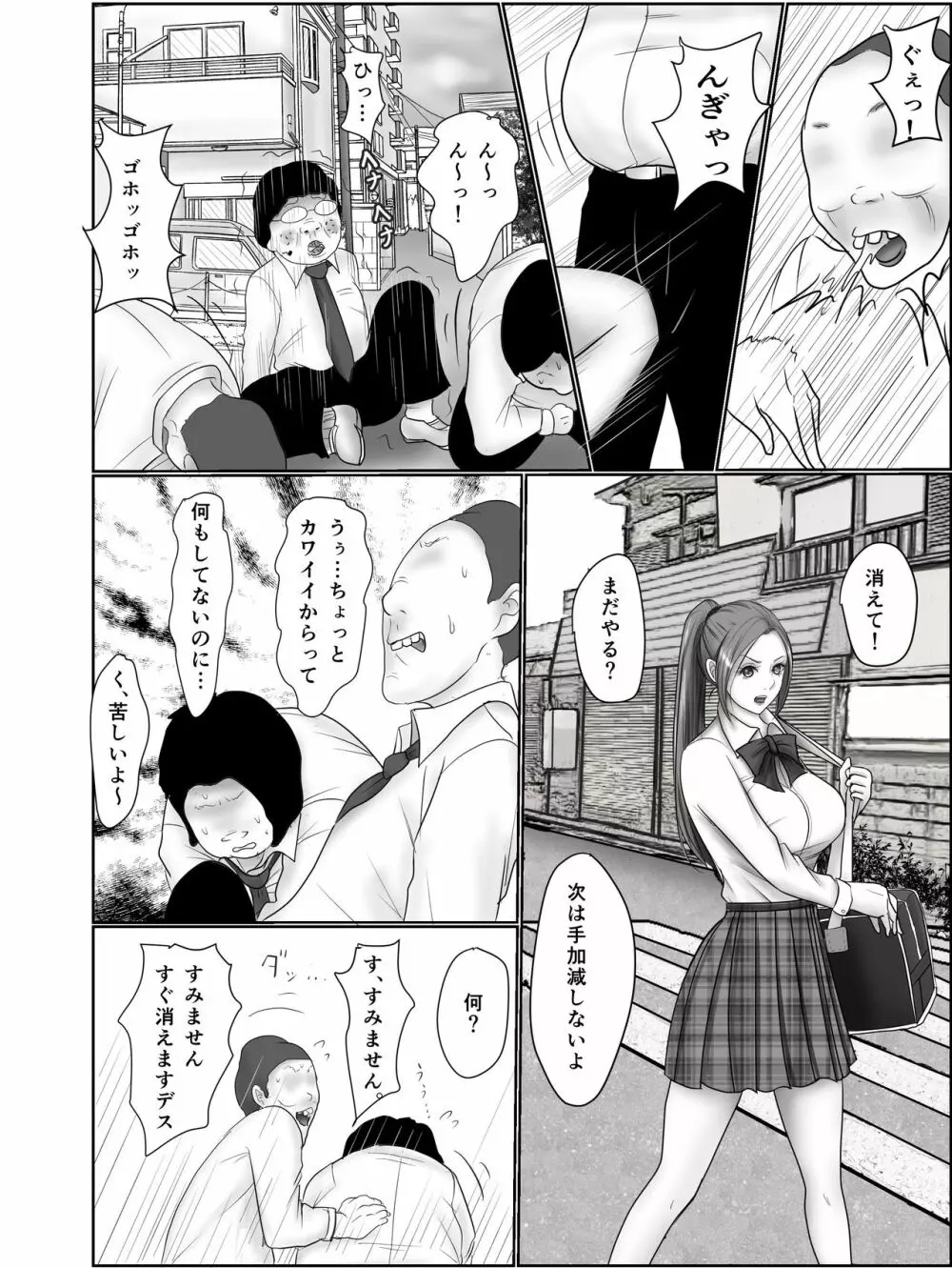 童貞オタク達に狙われたオナニーすらしない陸上女子詩来真衣 Page.6