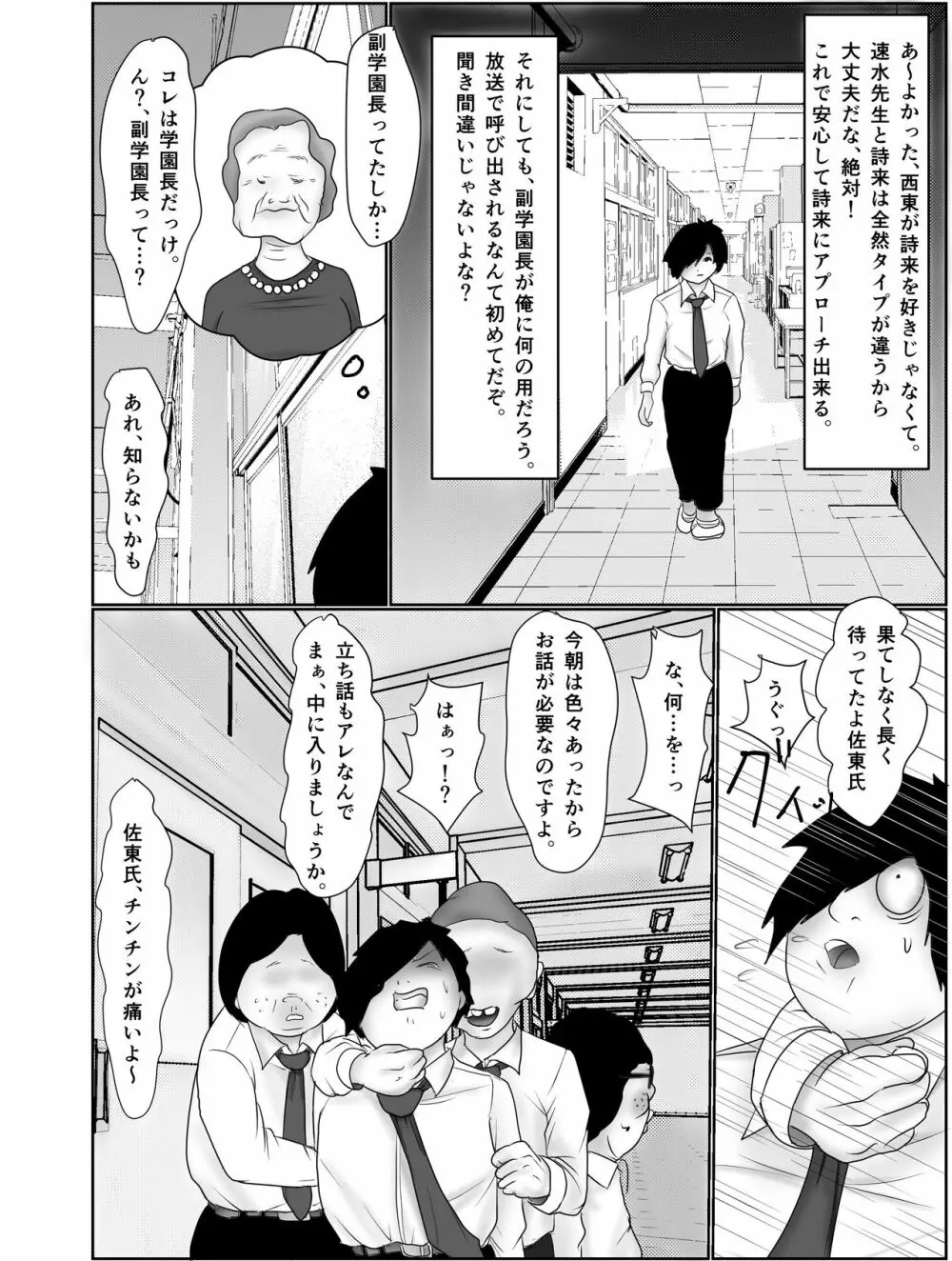 童貞オタク達に狙われたオナニーすらしない陸上女子詩来真衣 Page.9