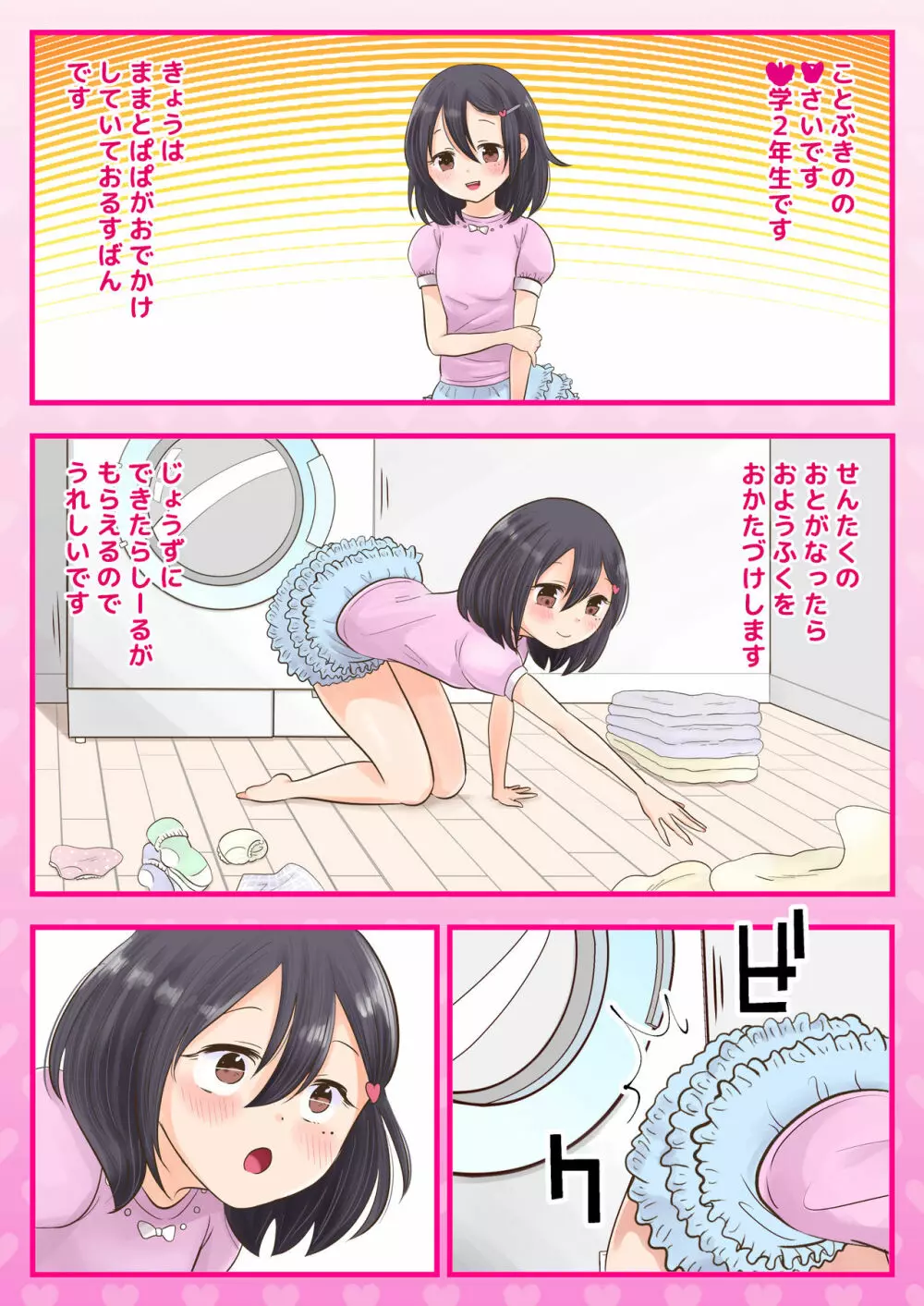 10000回ヤったらビッチ卒業するJK Page.36