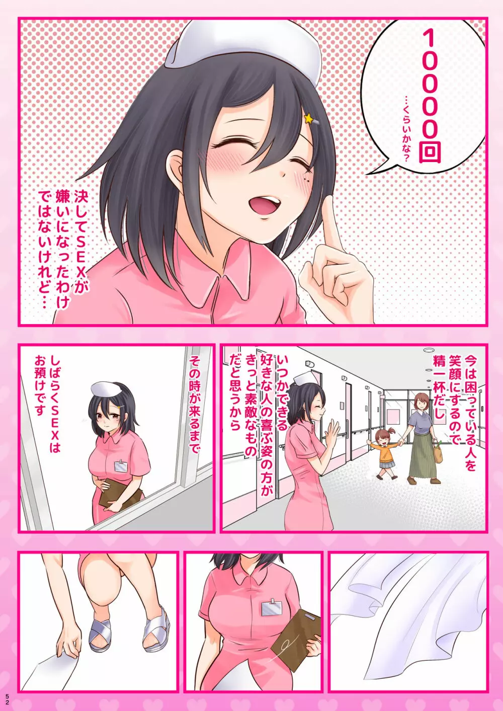 10000回ヤったらビッチ卒業するJK Page.52