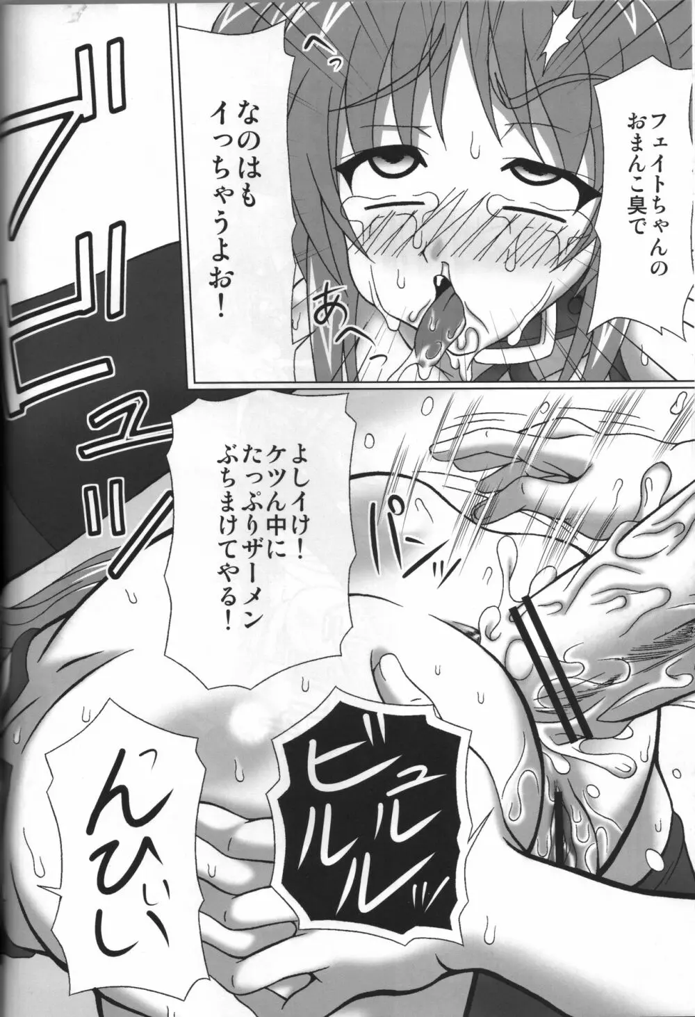 BAD END. vol.2 Page.25