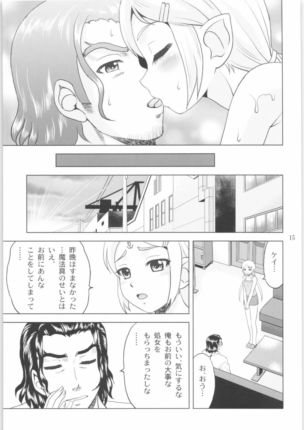 ティラナはご機嫌ななめ Page.14