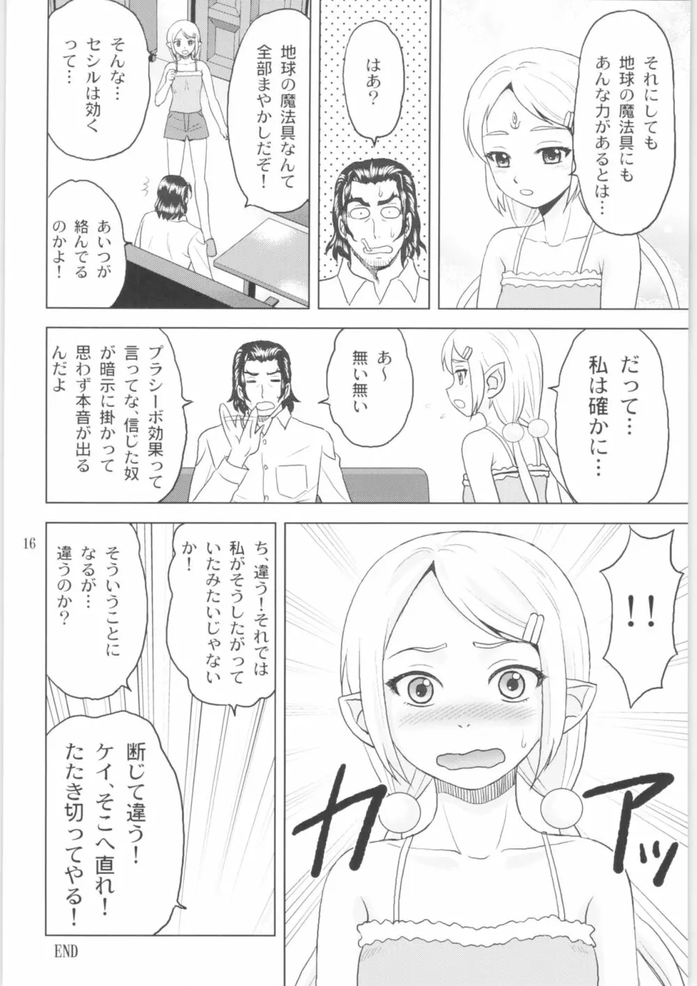 ティラナはご機嫌ななめ Page.15