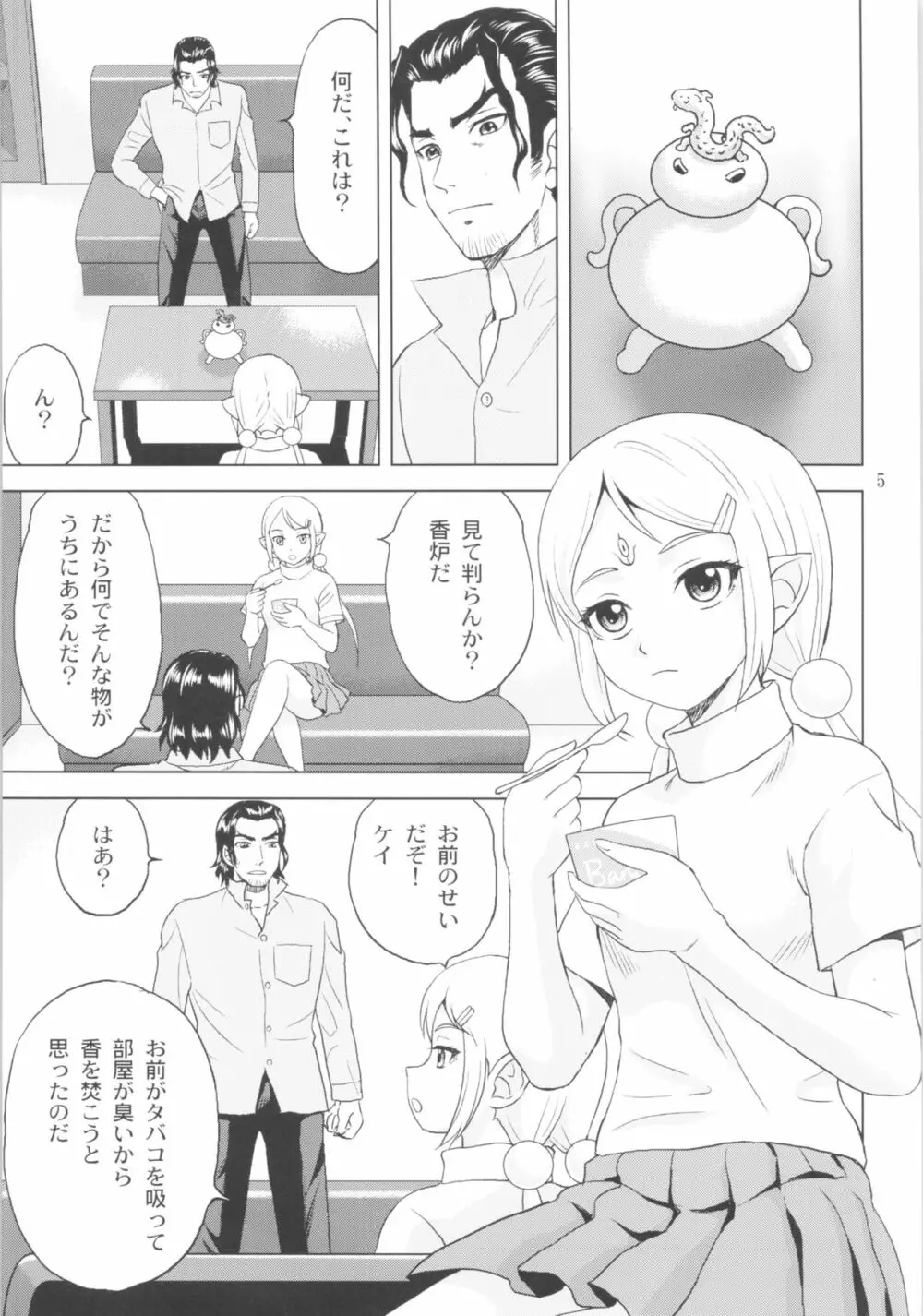 ティラナはご機嫌ななめ Page.4