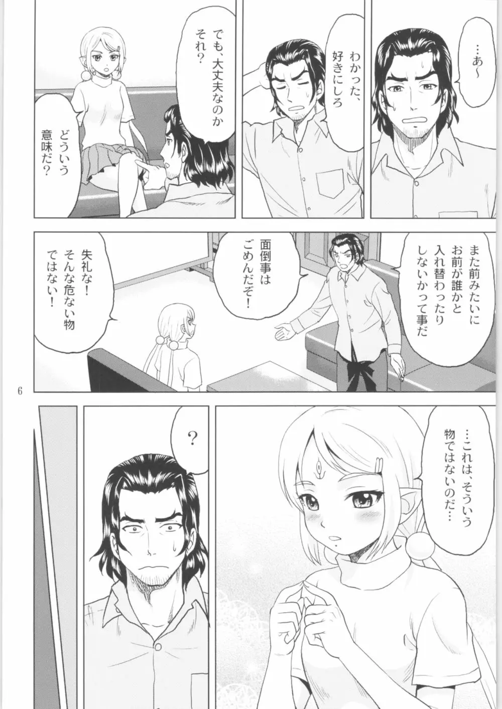 ティラナはご機嫌ななめ Page.5