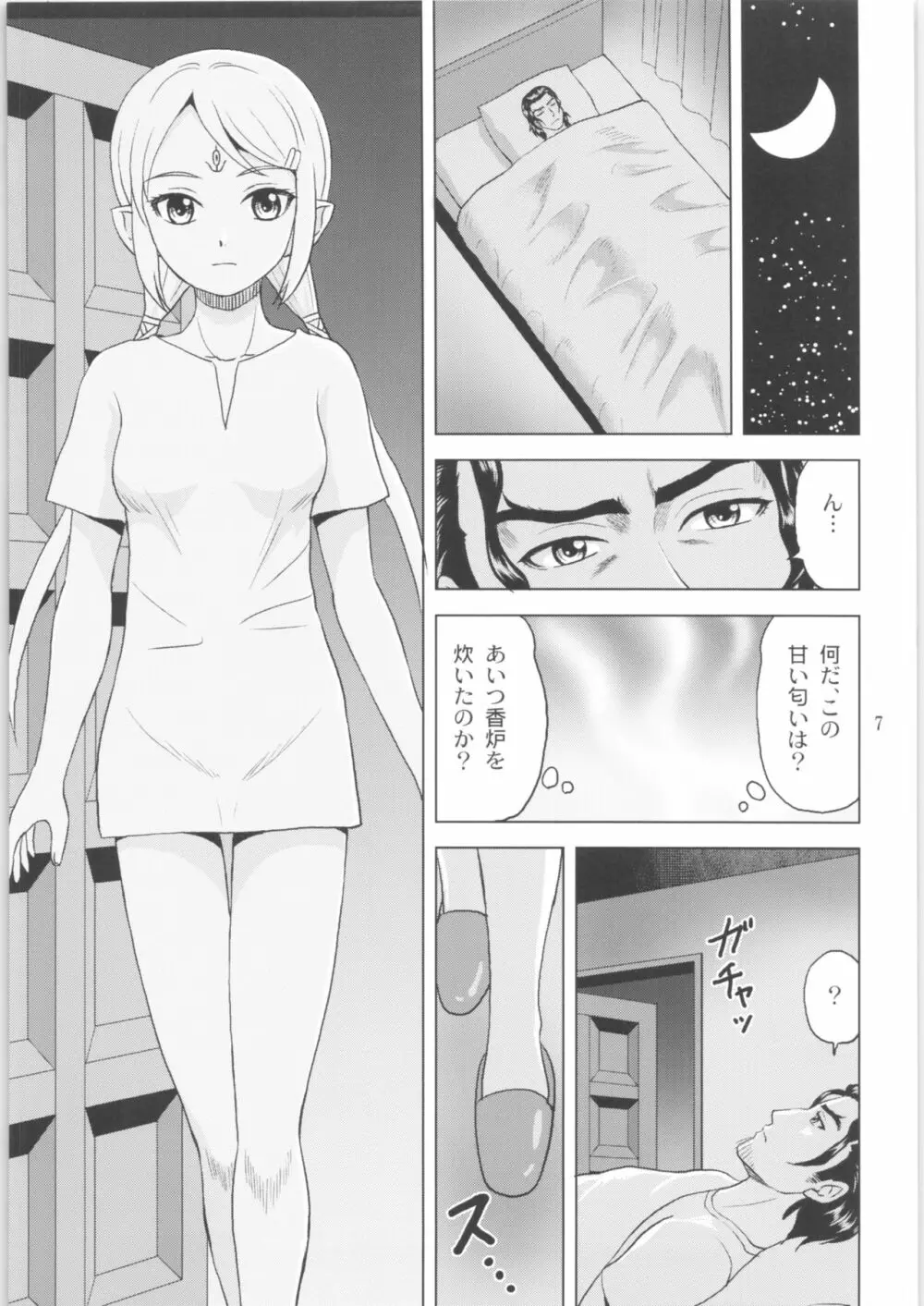 ティラナはご機嫌ななめ Page.6