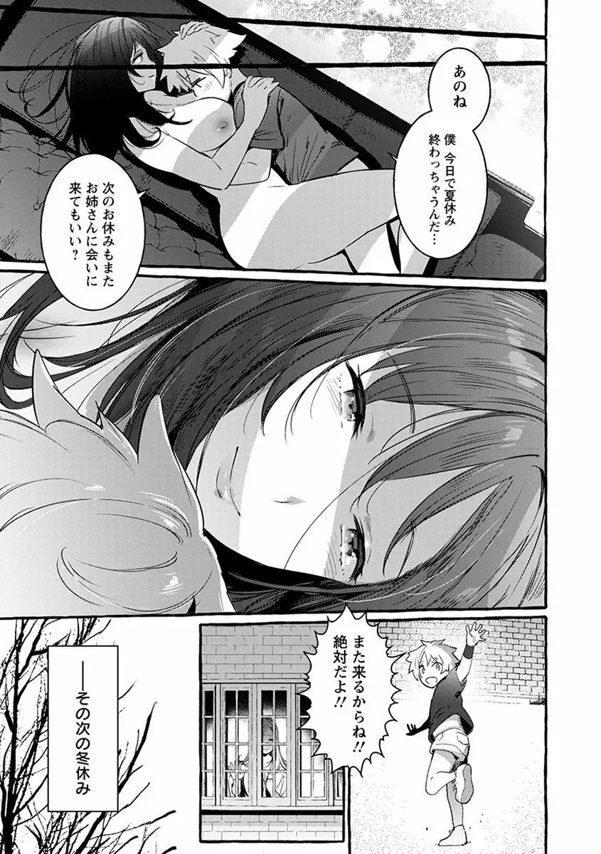 神乳SEVEN vol.2 「インモラル」 Page.143