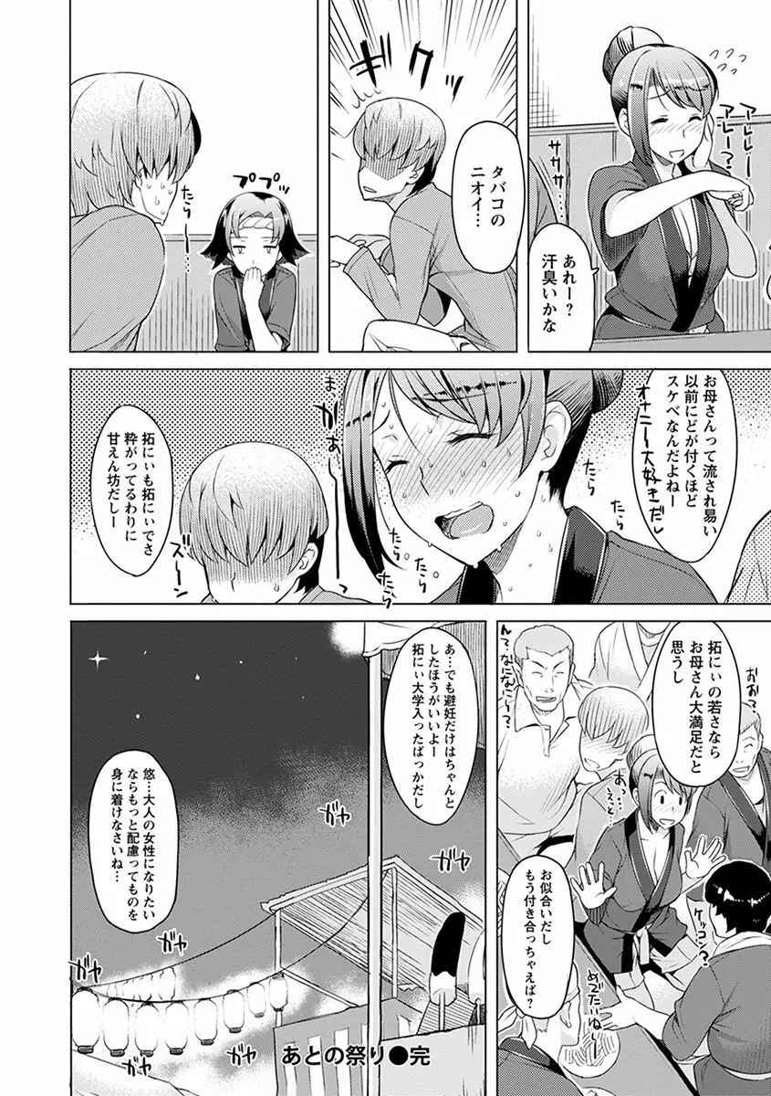 神乳SEVEN vol.2 「インモラル」 Page.24