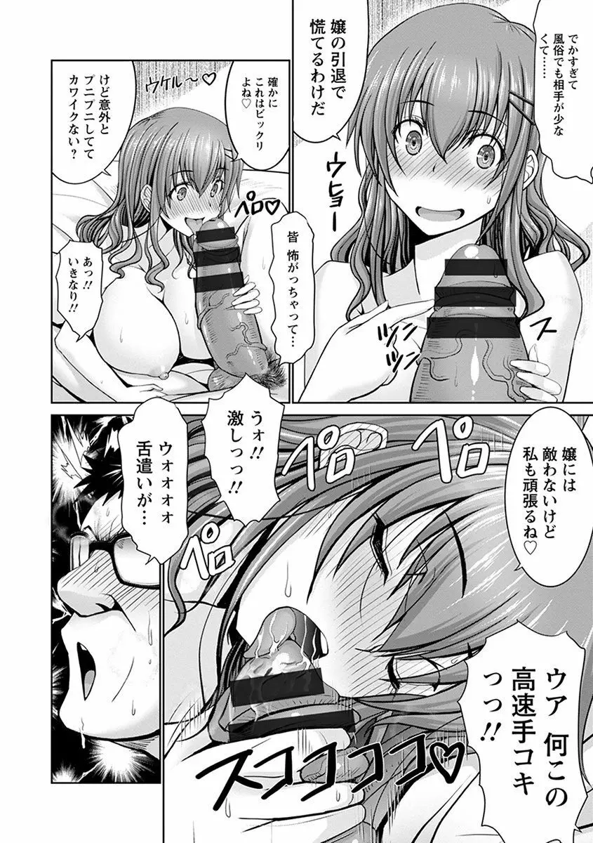 神乳SEVEN vol.3「JK」 Page.100