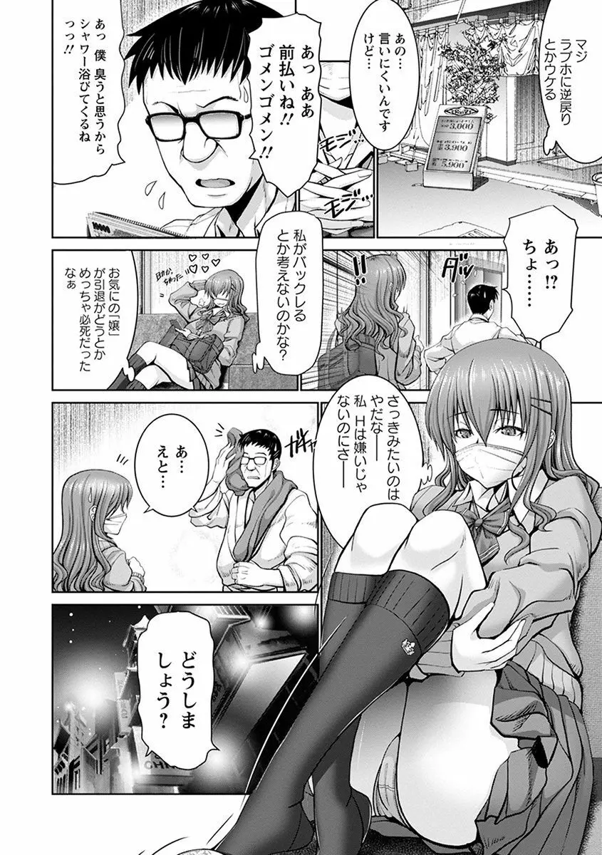 神乳SEVEN vol.3「JK」 Page.94