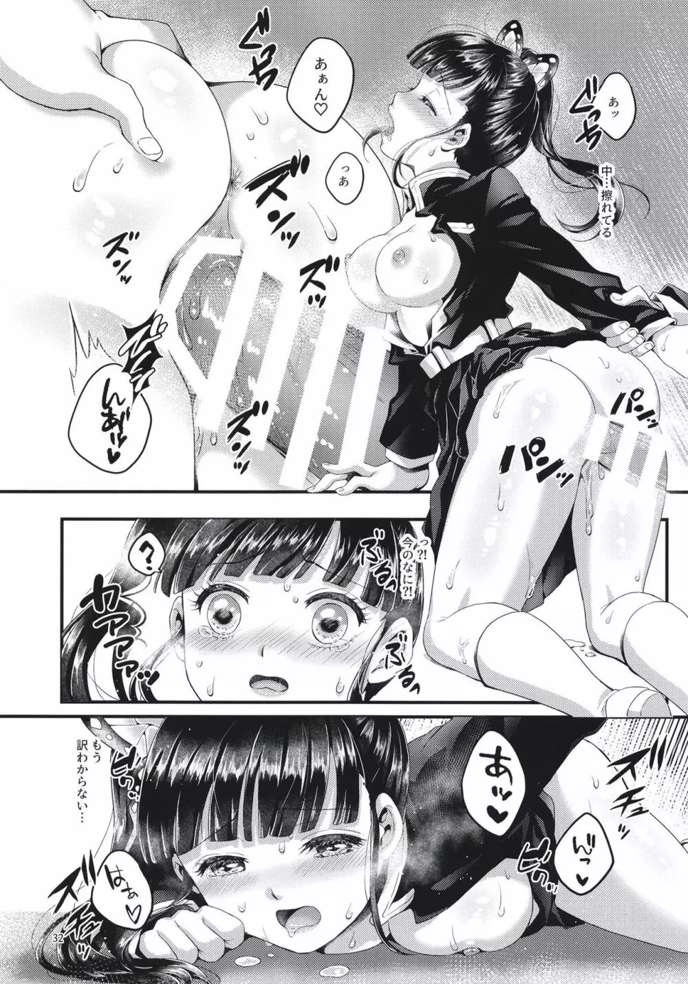 蝶屋敷へようこそ Page.32