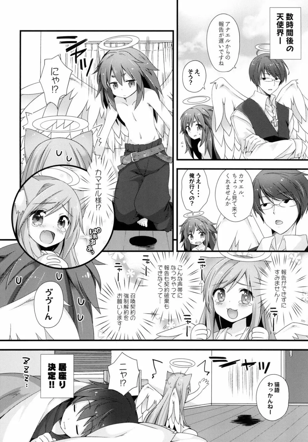 猫天使様 Page.22