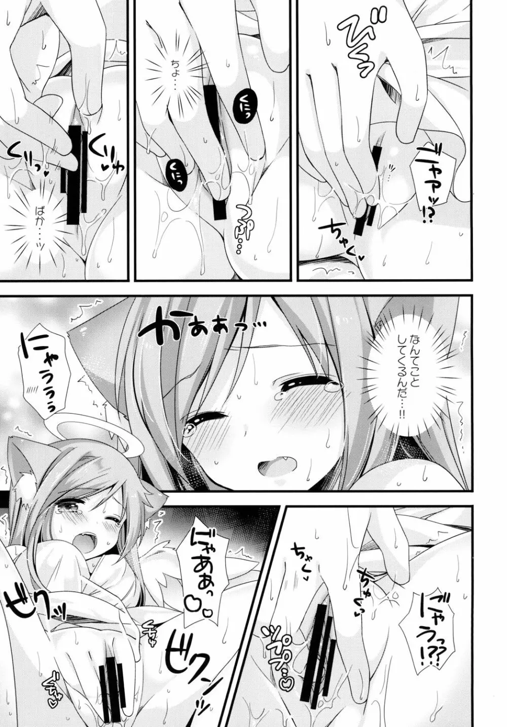 猫天使様 Page.9