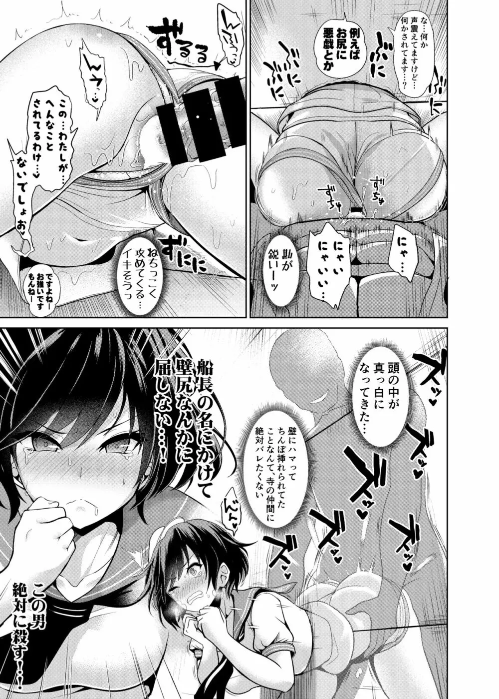 東方壁尻9 村紗水蜜 Page.14