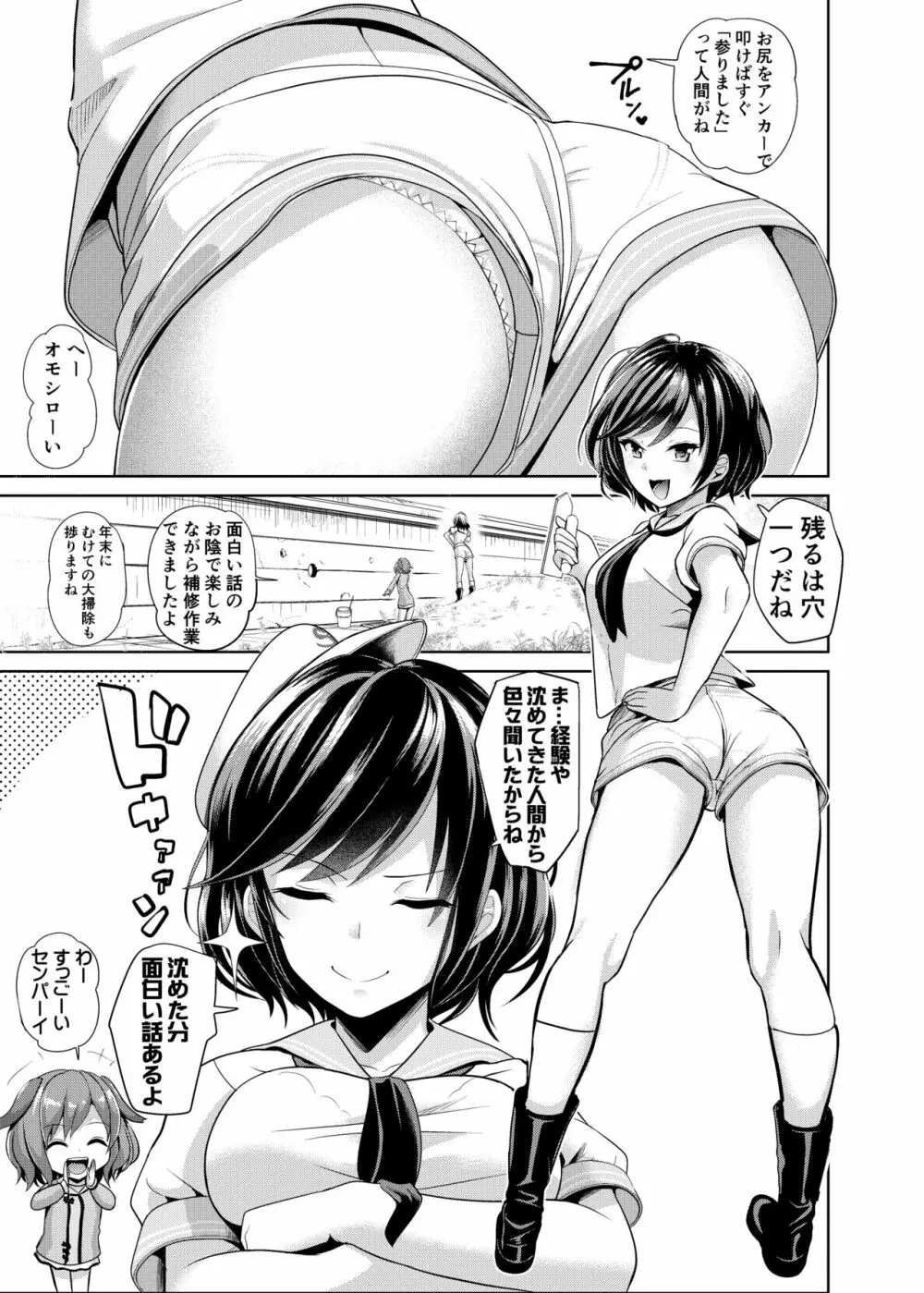 東方壁尻9 村紗水蜜 Page.4