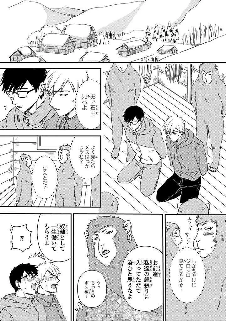 あん♥ラッキースケベが止まらない! Page.100