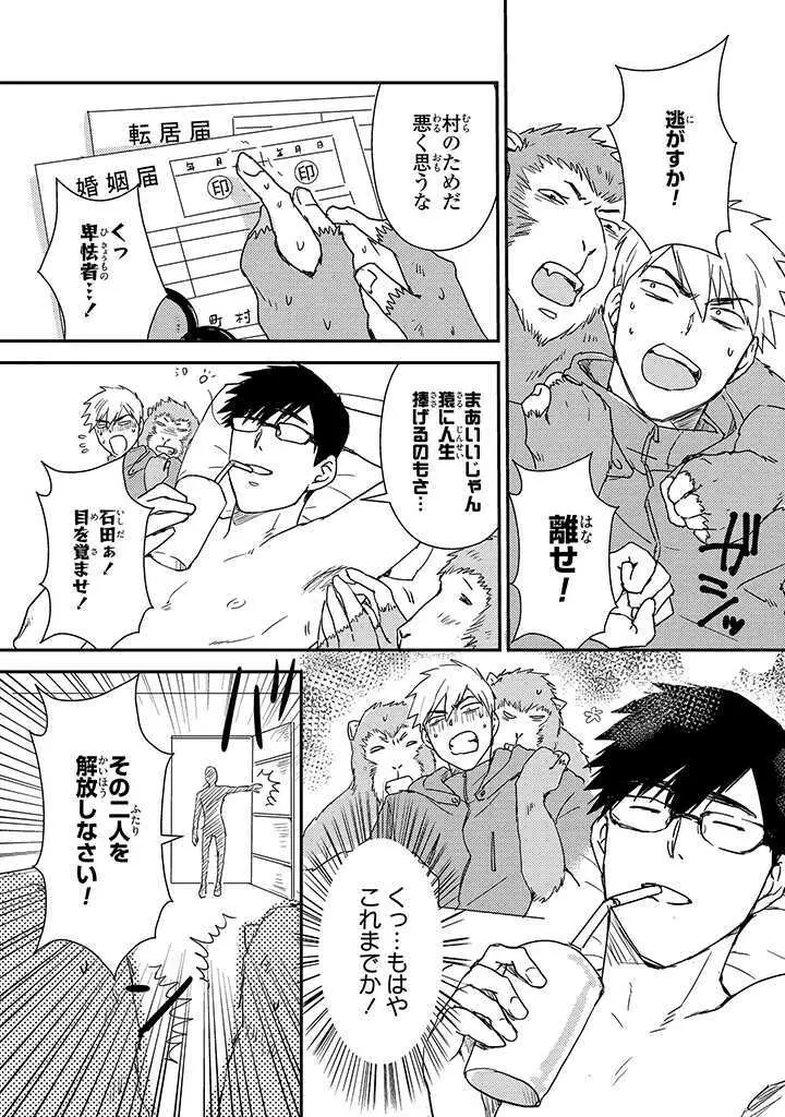 あん♥ラッキースケベが止まらない! Page.104