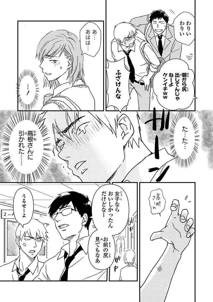 あん♥ラッキースケベが止まらない! Page.11