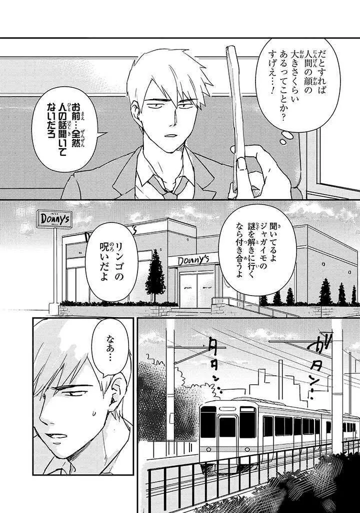 あん♥ラッキースケベが止まらない! Page.116