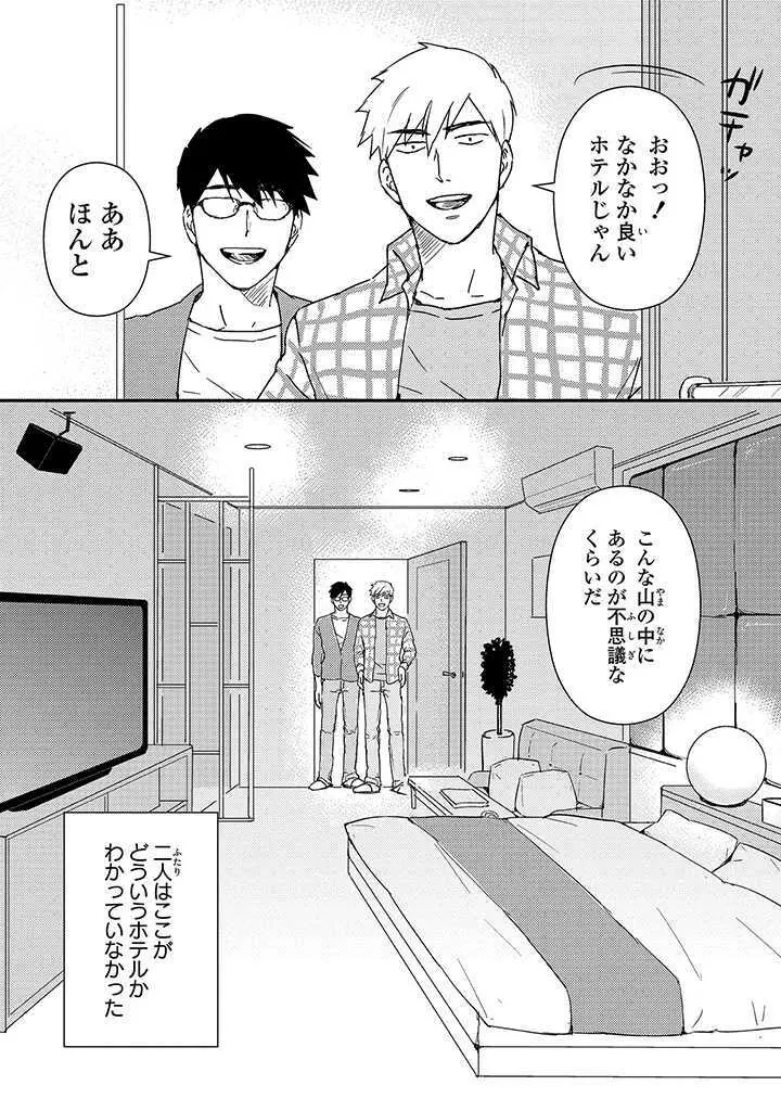 あん♥ラッキースケベが止まらない! Page.120