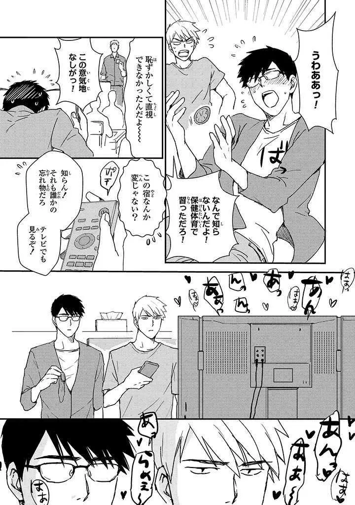 あん♥ラッキースケベが止まらない! Page.125