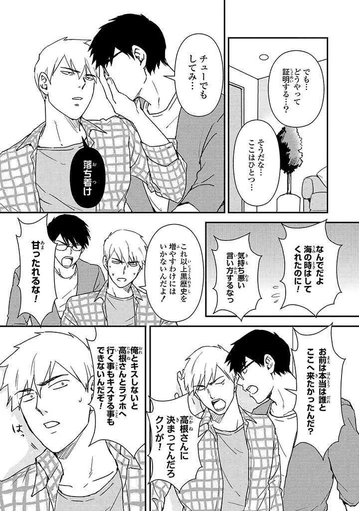 あん♥ラッキースケベが止まらない! Page.128