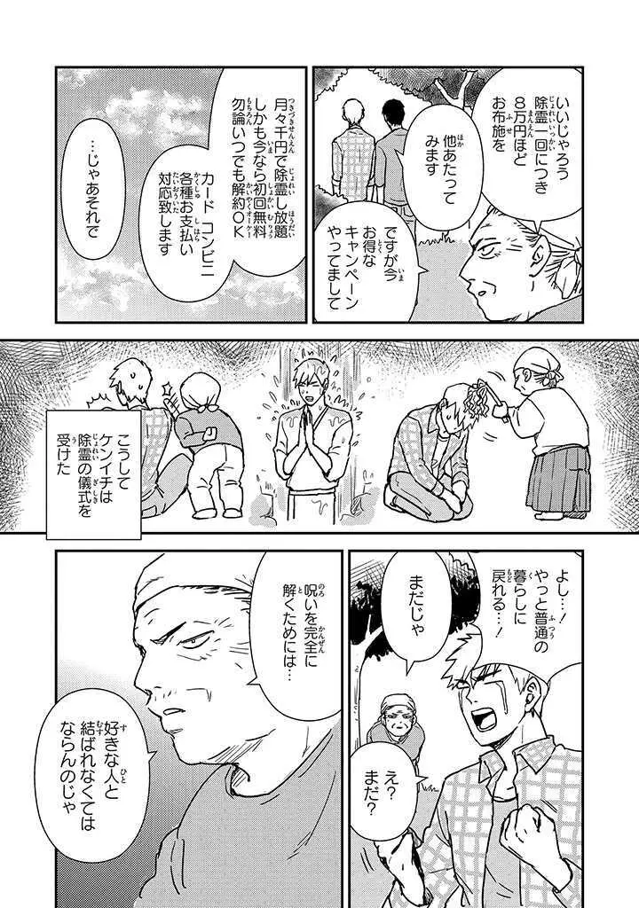 あん♥ラッキースケベが止まらない! Page.133