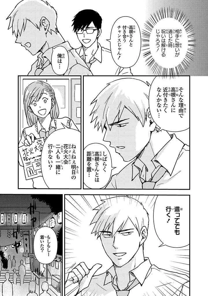 あん♥ラッキースケベが止まらない! Page.134