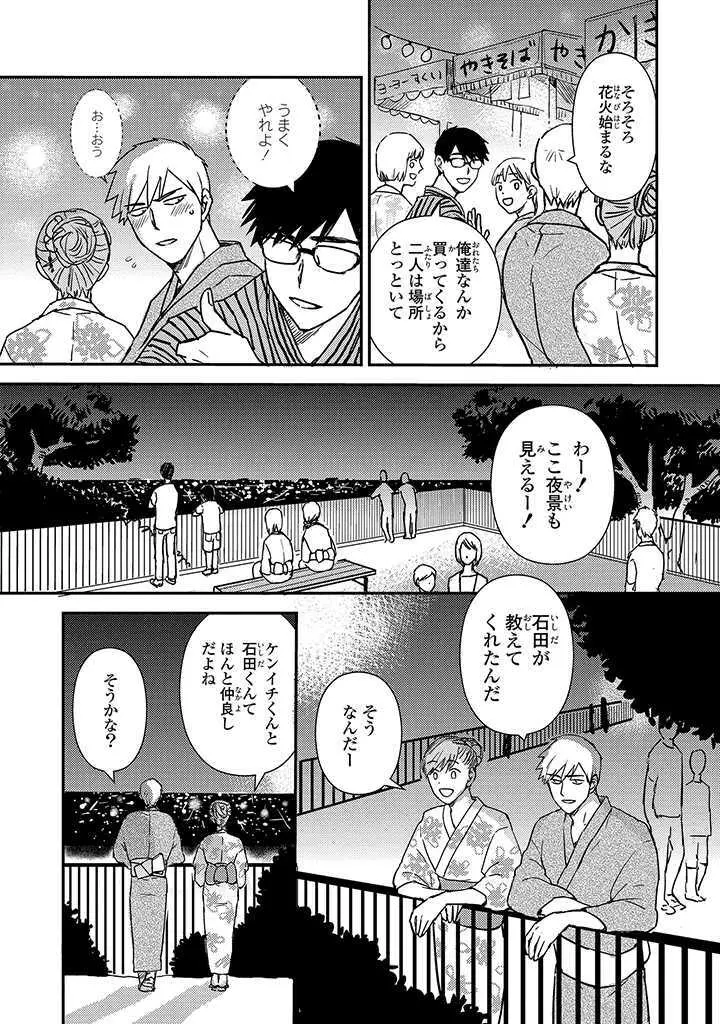 あん♥ラッキースケベが止まらない! Page.141