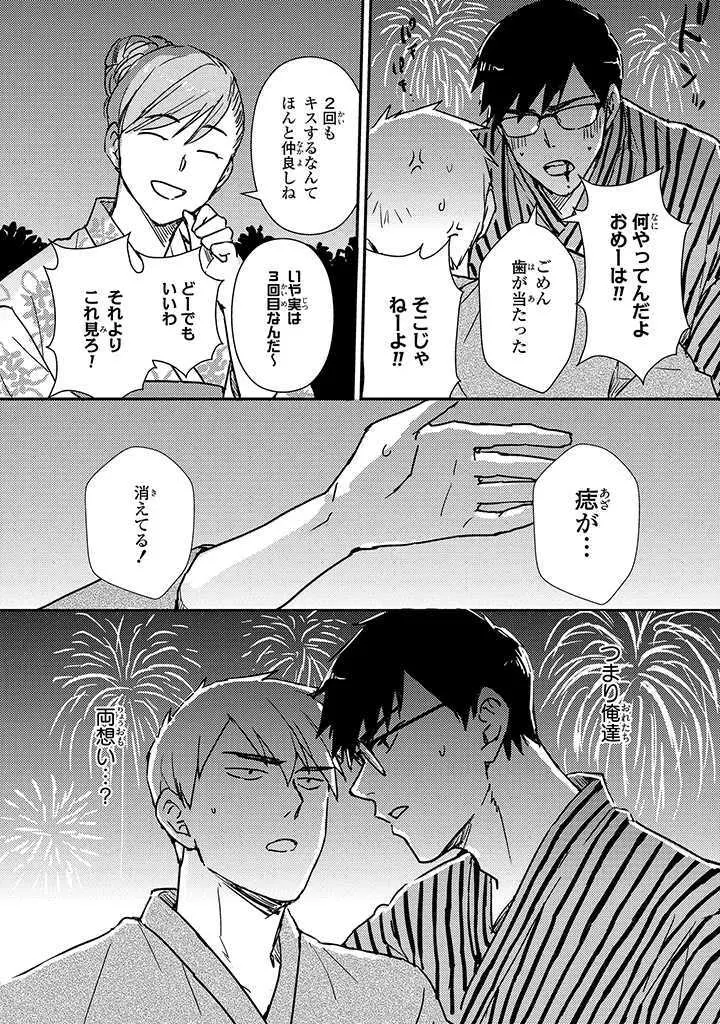 あん♥ラッキースケベが止まらない! Page.145