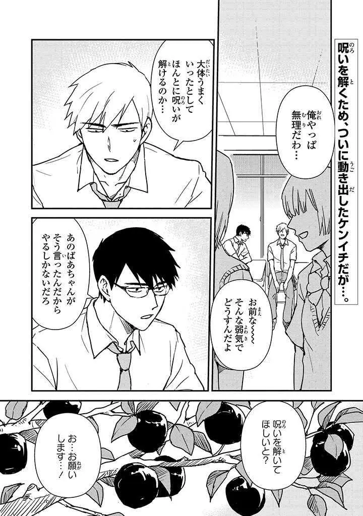 あん♥ラッキースケベが止まらない! Page.150