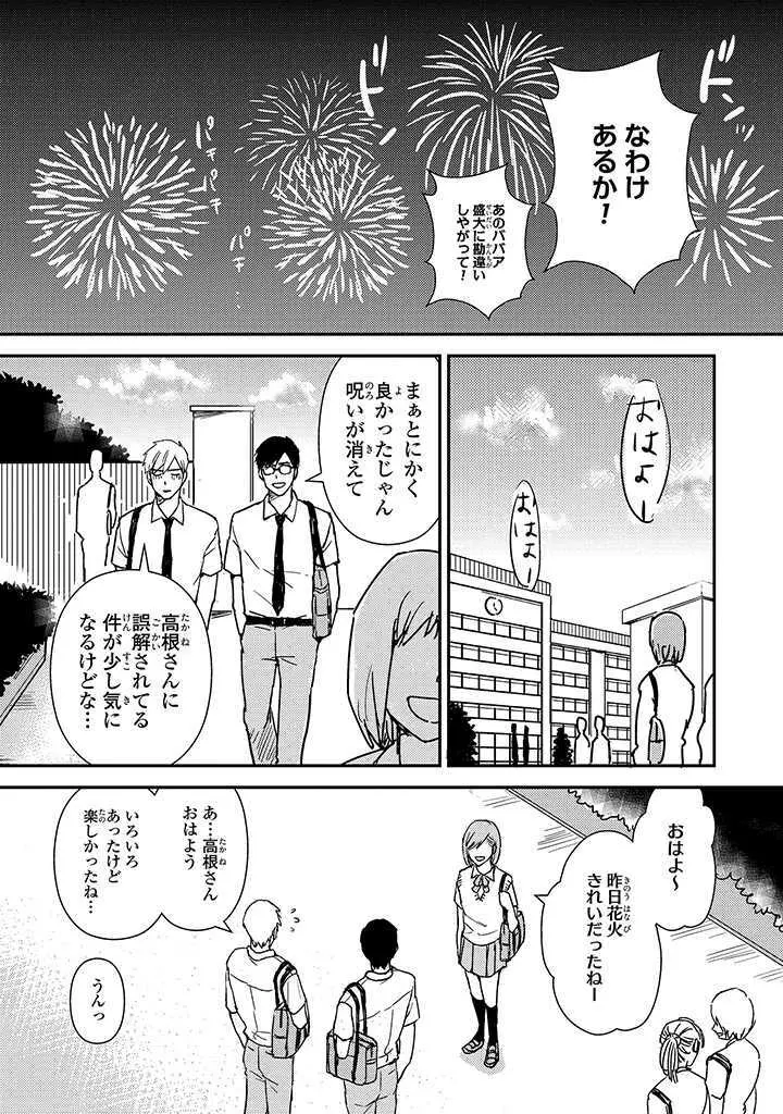 あん♥ラッキースケベが止まらない! Page.164