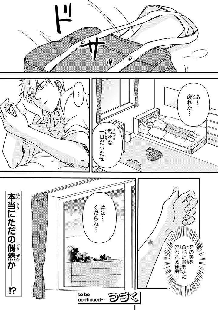 あん♥ラッキースケベが止まらない! Page.21