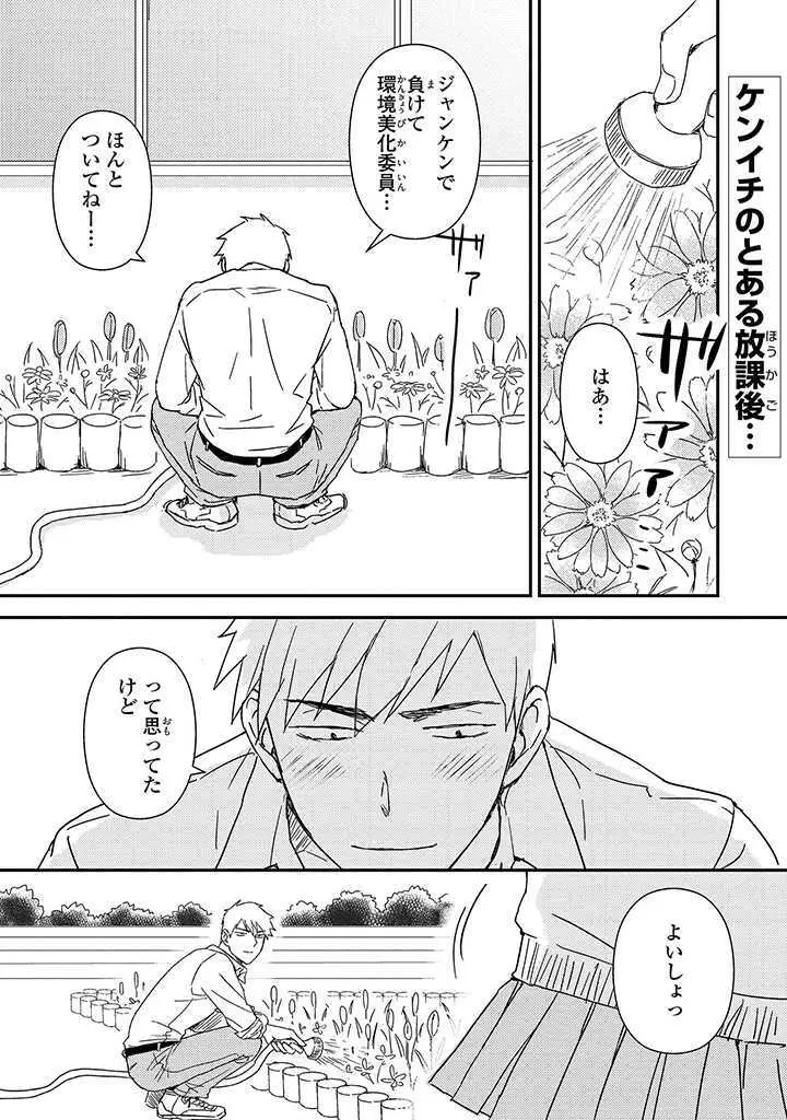 あん♥ラッキースケベが止まらない! Page.23