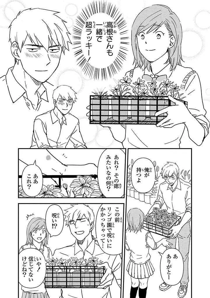 あん♥ラッキースケベが止まらない! Page.24