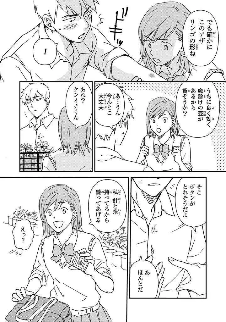 あん♥ラッキースケベが止まらない! Page.25