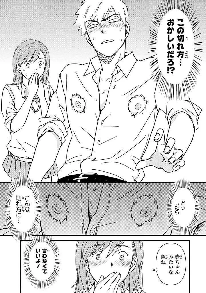 あん♥ラッキースケベが止まらない! Page.28