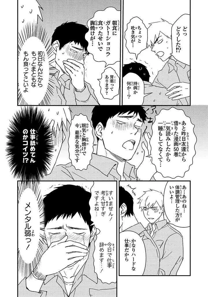 あん♥ラッキースケベが止まらない! Page.42