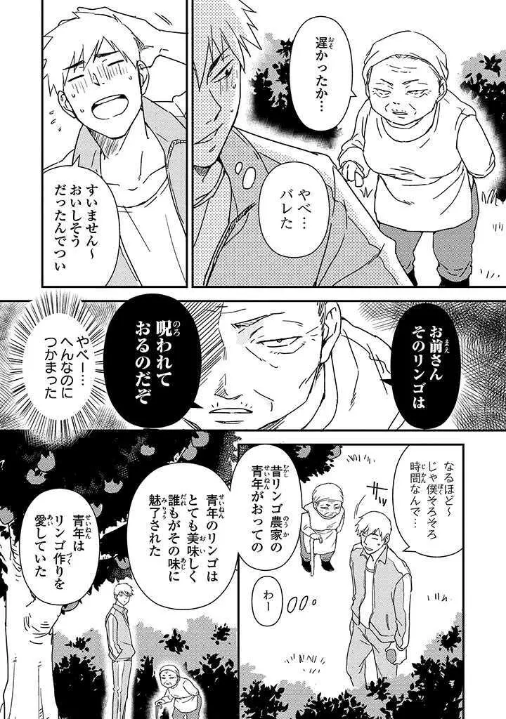 あん♥ラッキースケベが止まらない! Page.5