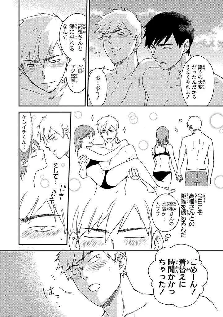 あん♥ラッキースケベが止まらない! Page.55