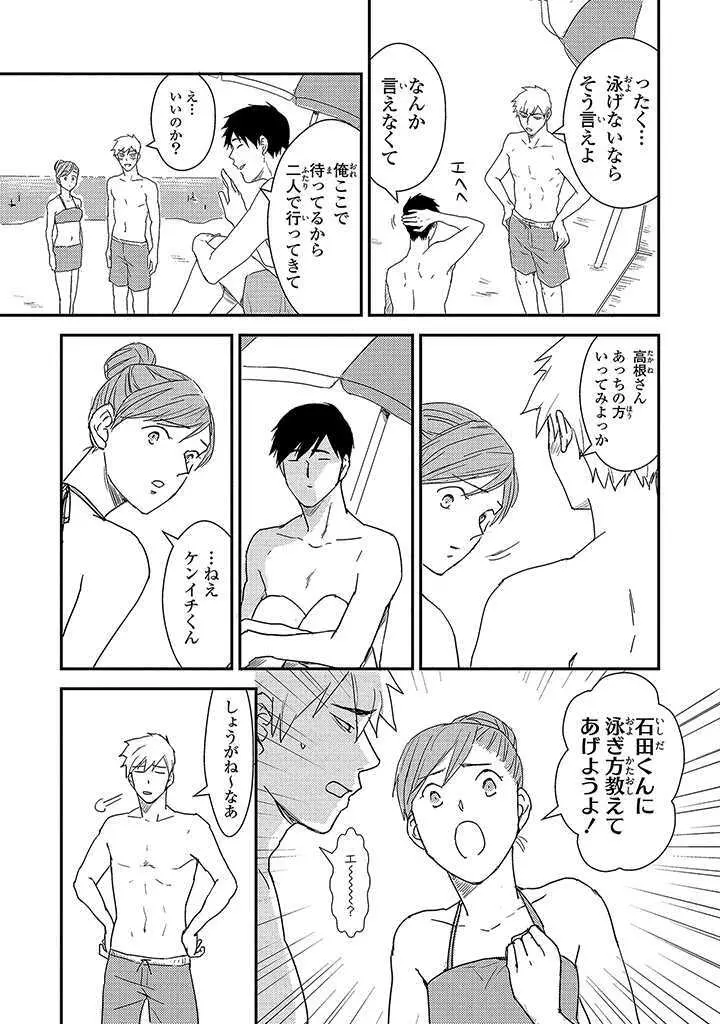 あん♥ラッキースケベが止まらない! Page.61