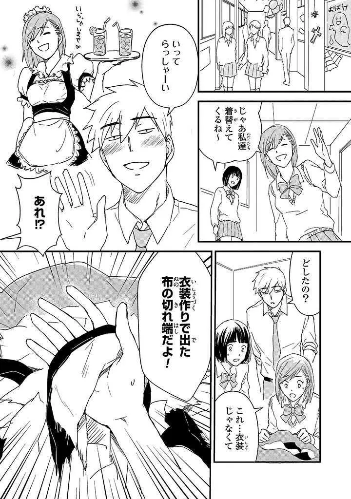 あん♥ラッキースケベが止まらない! Page.75