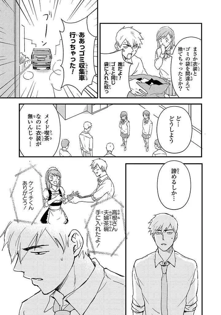 あん♥ラッキースケベが止まらない! Page.76