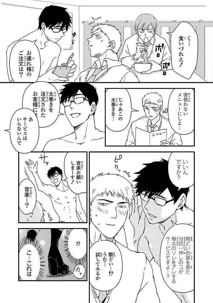 あん♥ラッキースケベが止まらない! Page.82