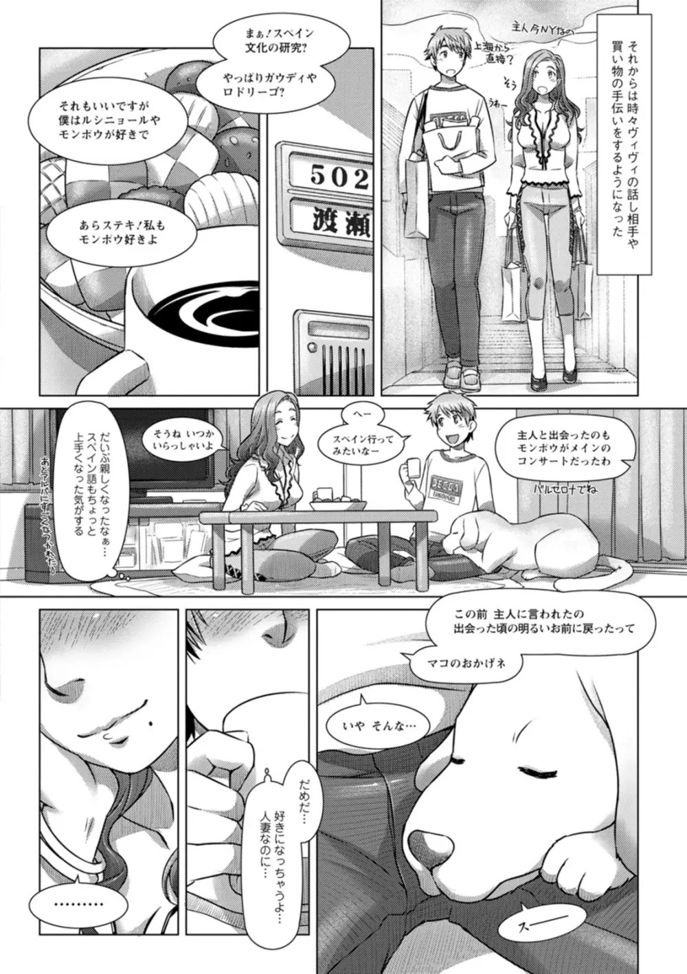 セカイ・イク♥イク・エキサイト Page.10